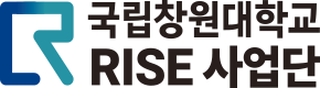 (록키) 국립창원대학교 RISE 사업단